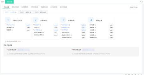 erp應(yīng)收款管理實驗步驟